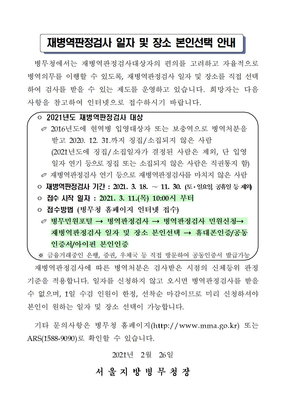 재병역판정검사