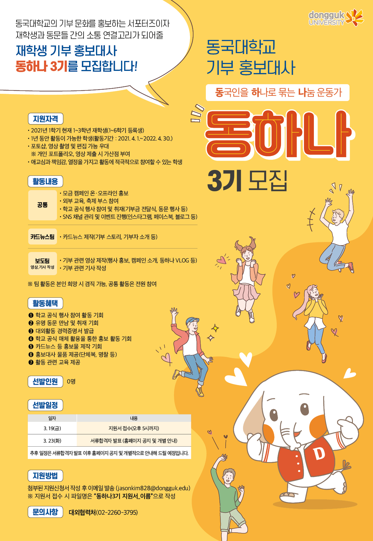 동하나 3기 모집 