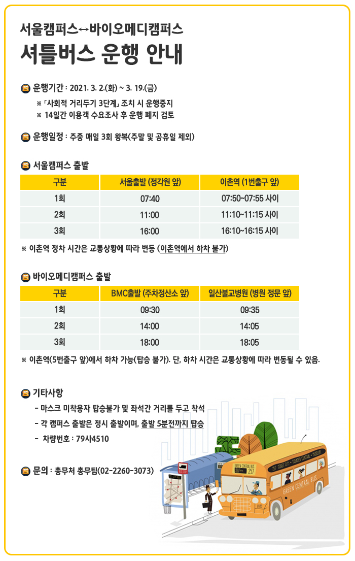 셔틀버스공지