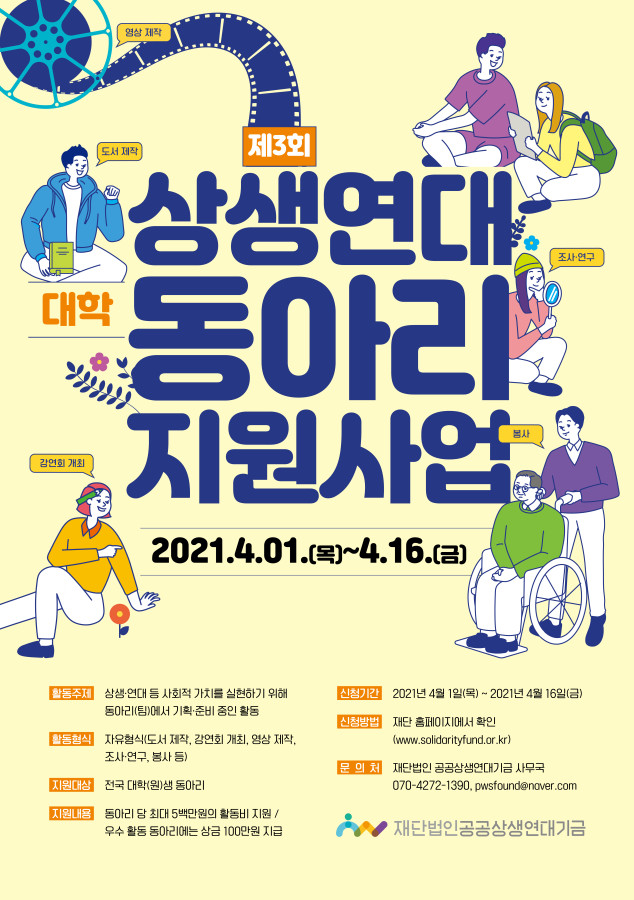 제3회 상생연대 동아리 지원사업 안내