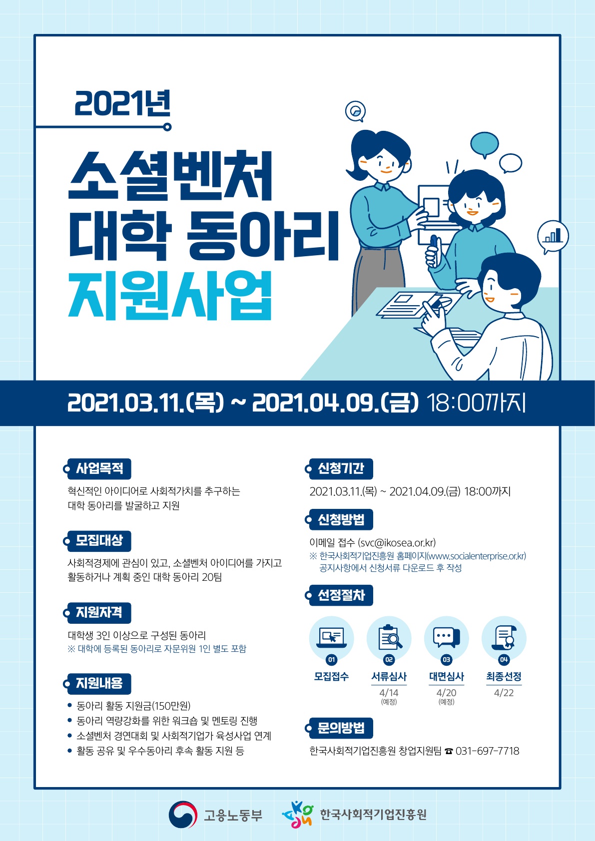 소셜벤처 대학 동아리 지원사업 공고