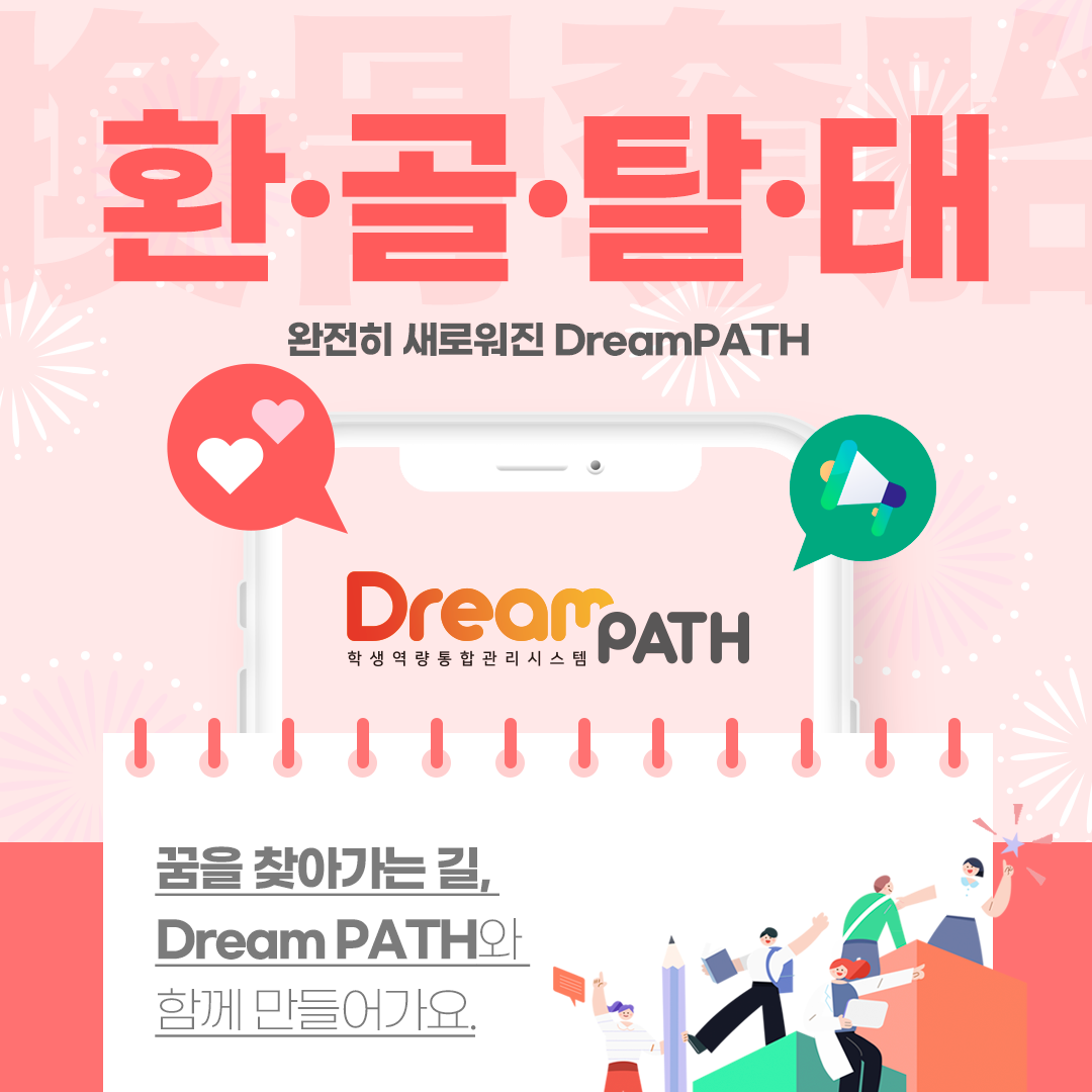 드림패스