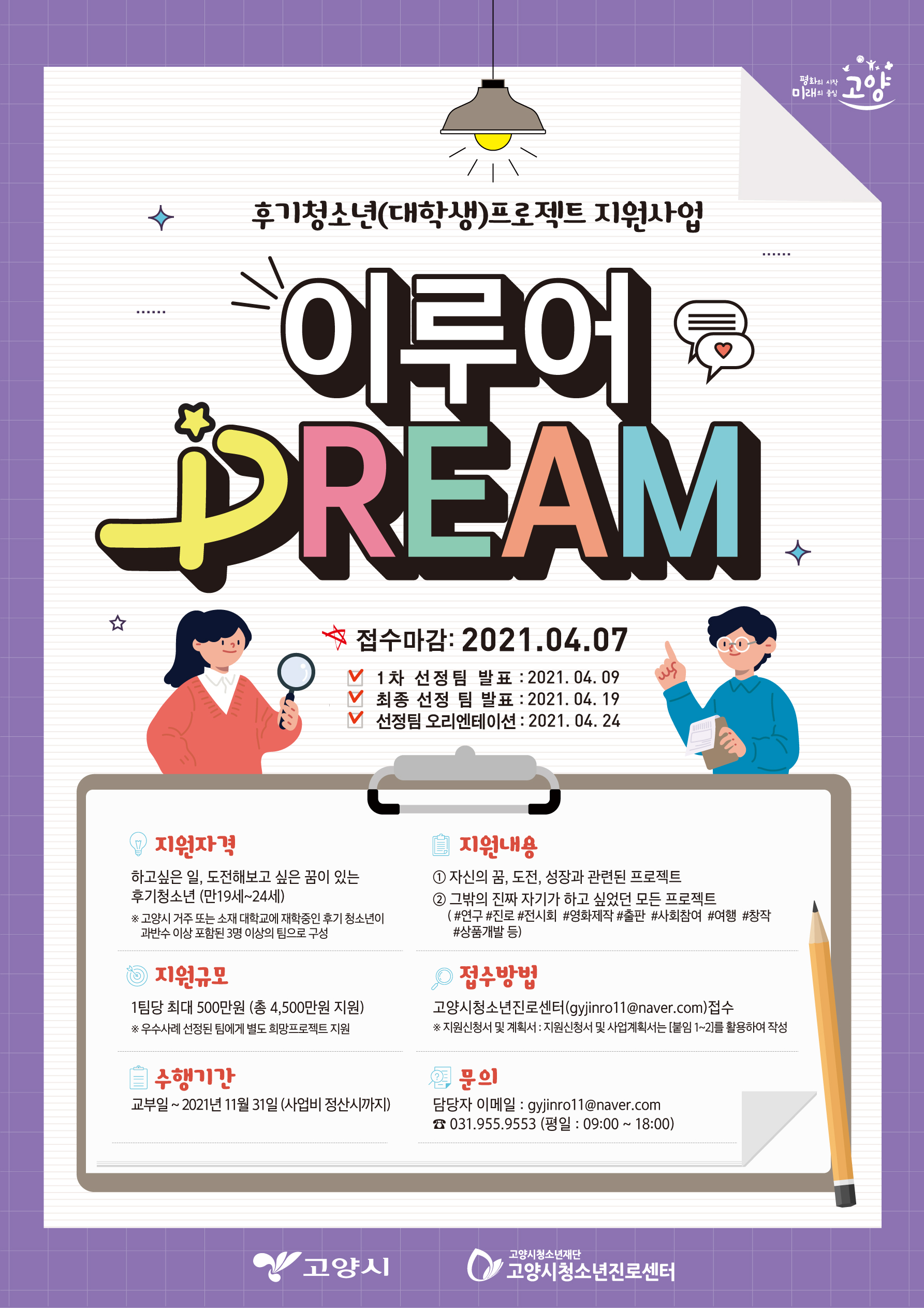 2021 이루어드림 공모안내