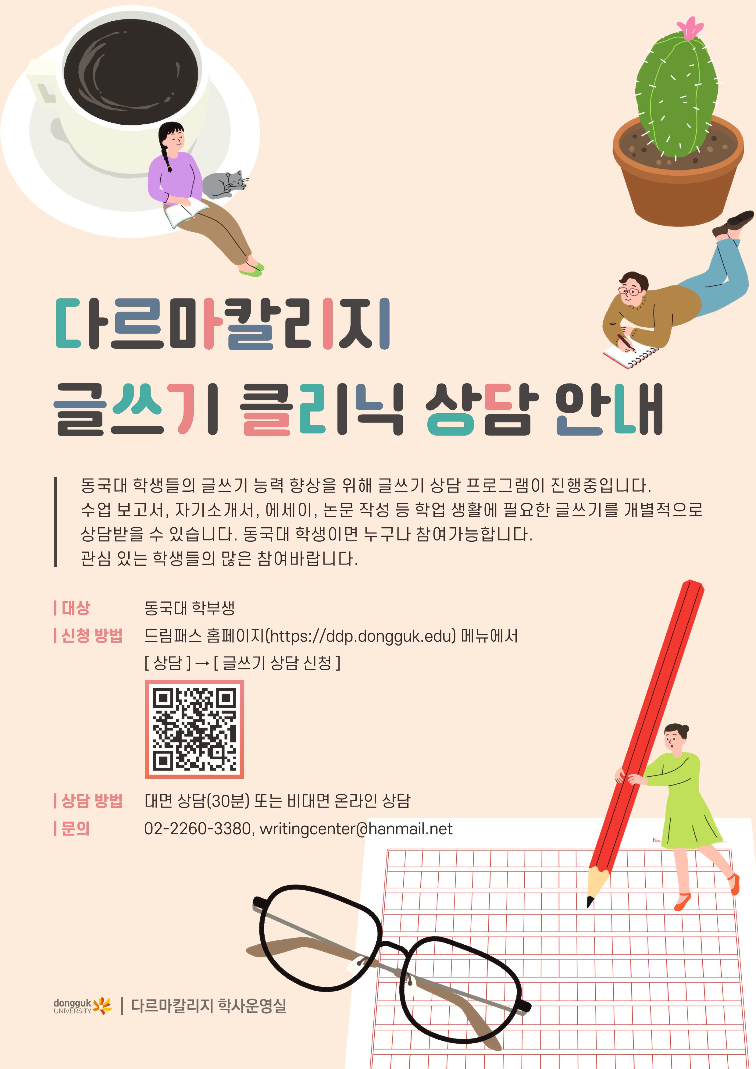 글쓰기 상담