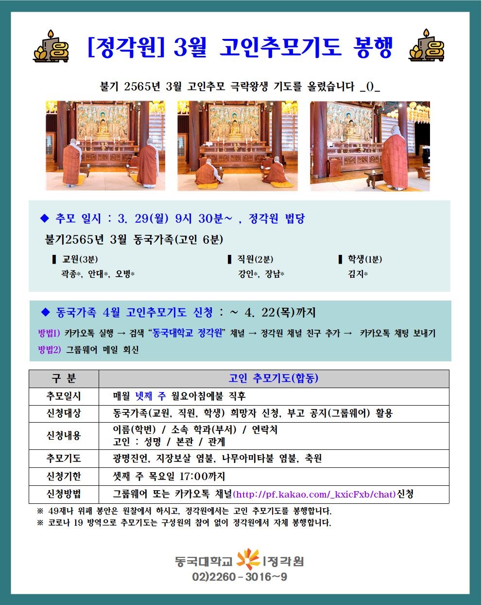 3월 추모기도 봉행