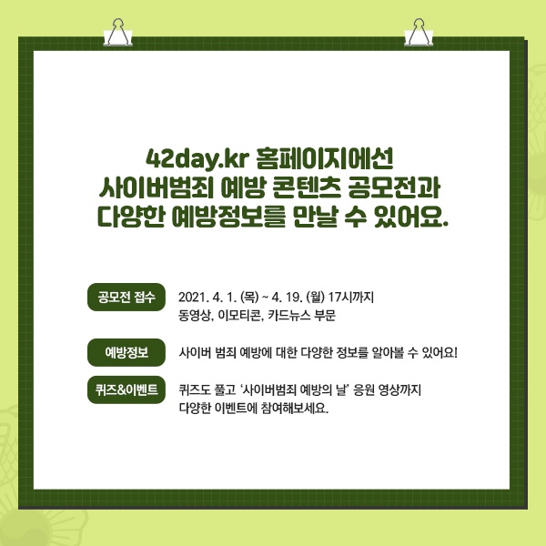 사이버범죄 예방의 날