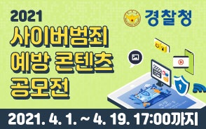사이버범죄 예방의 날
