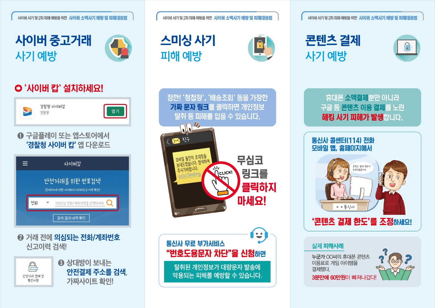 사이버범죄 예방의 날