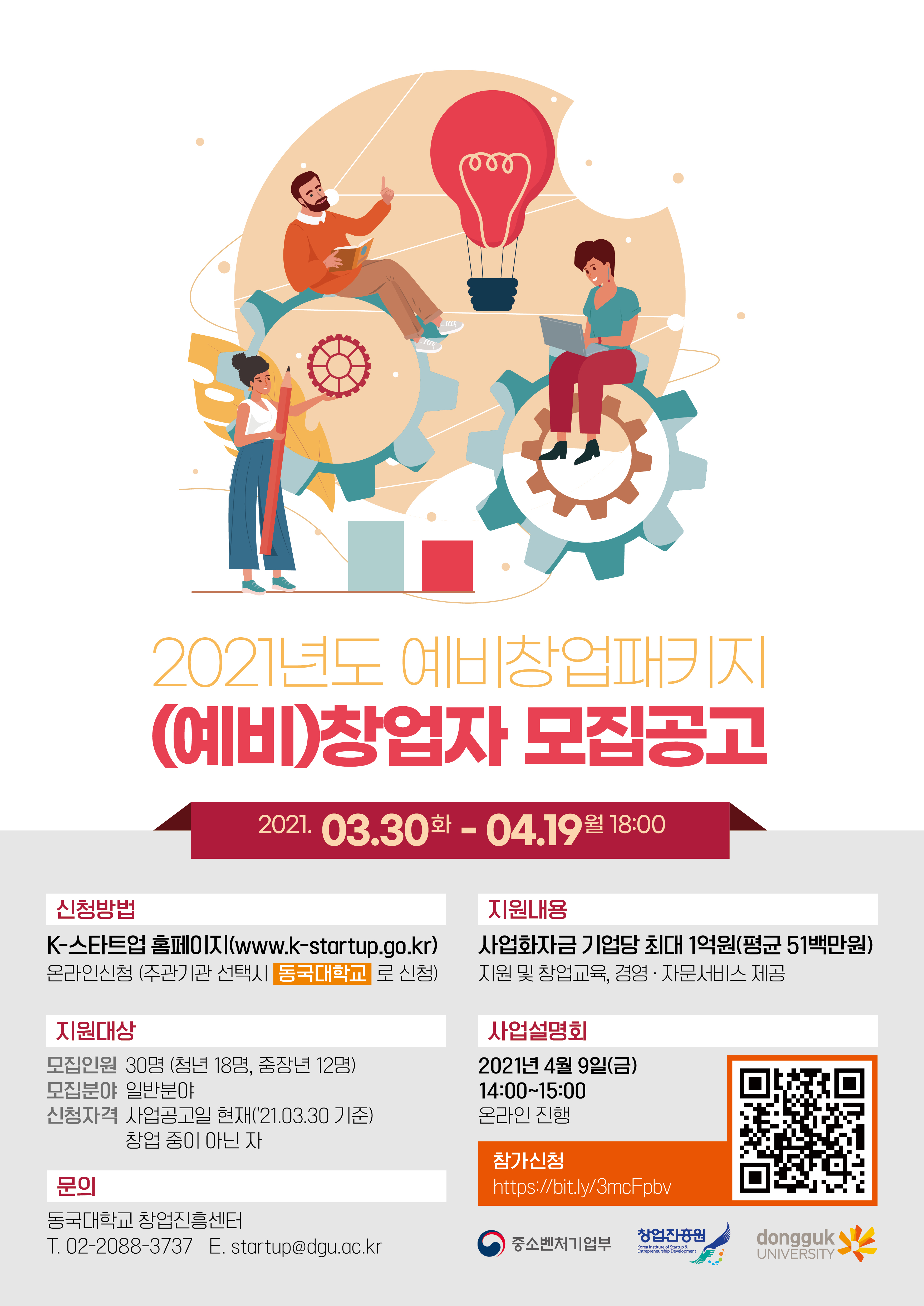 예비창업패키지 모집공고