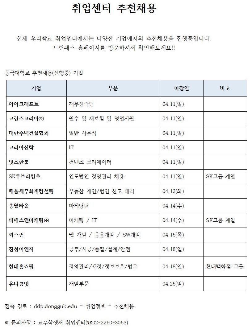 추천채용