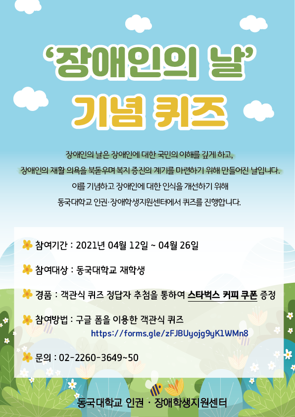 장애인의날 이벤트