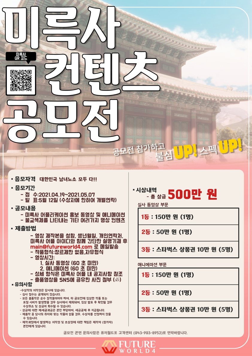 미륵사 컨텐츠 공모전 안내