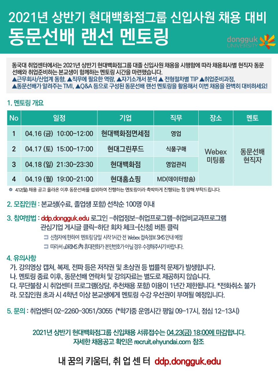 현대백화점그룹 멘토링