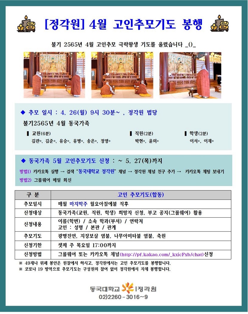 4월 고인추모