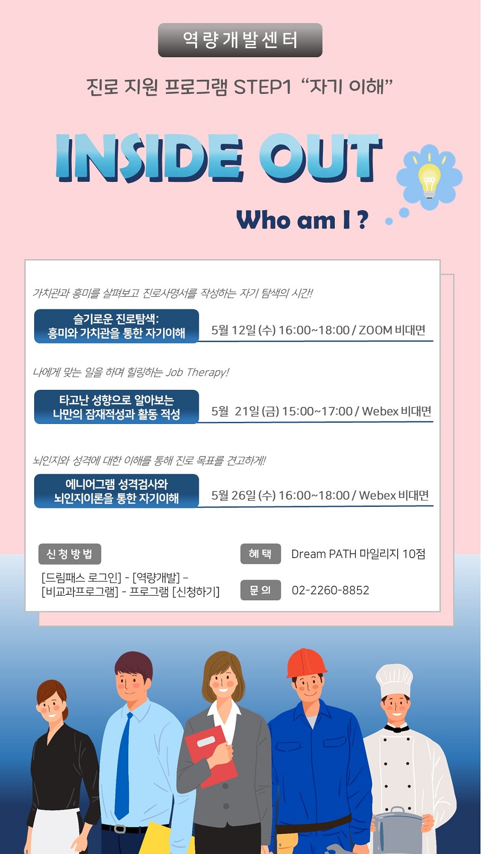 [역량개발센터] 진로지원프로그램 STEP1