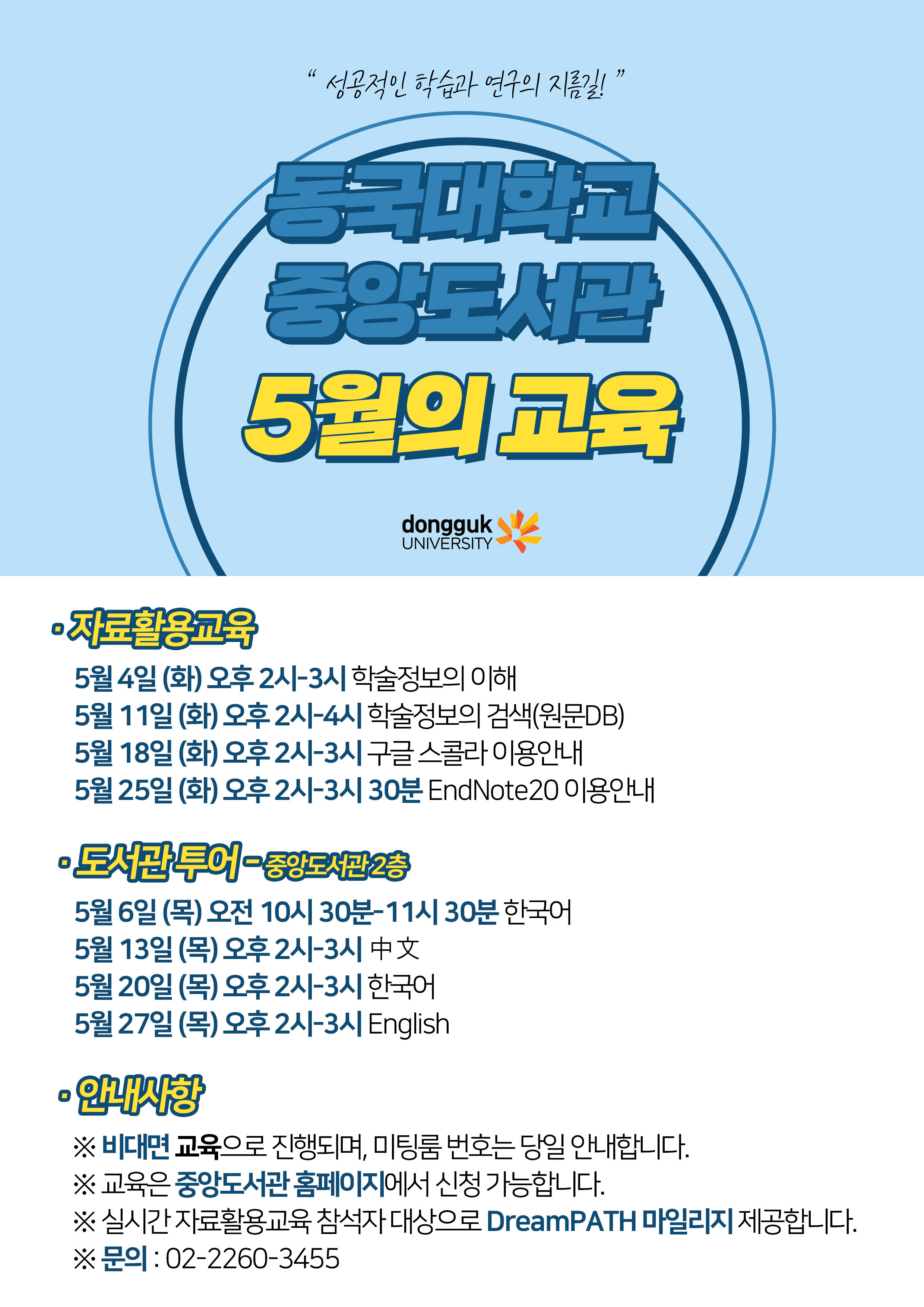 5월 정기교육