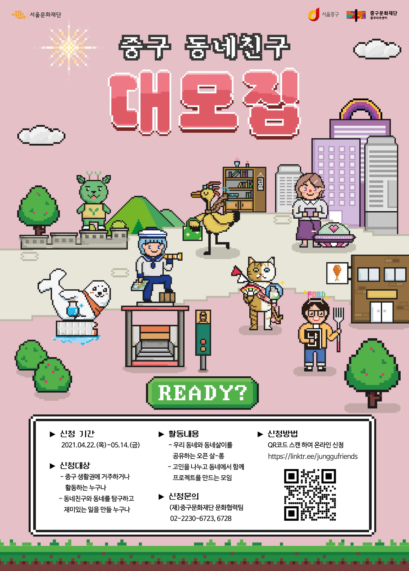 중구 동네친구 대모집