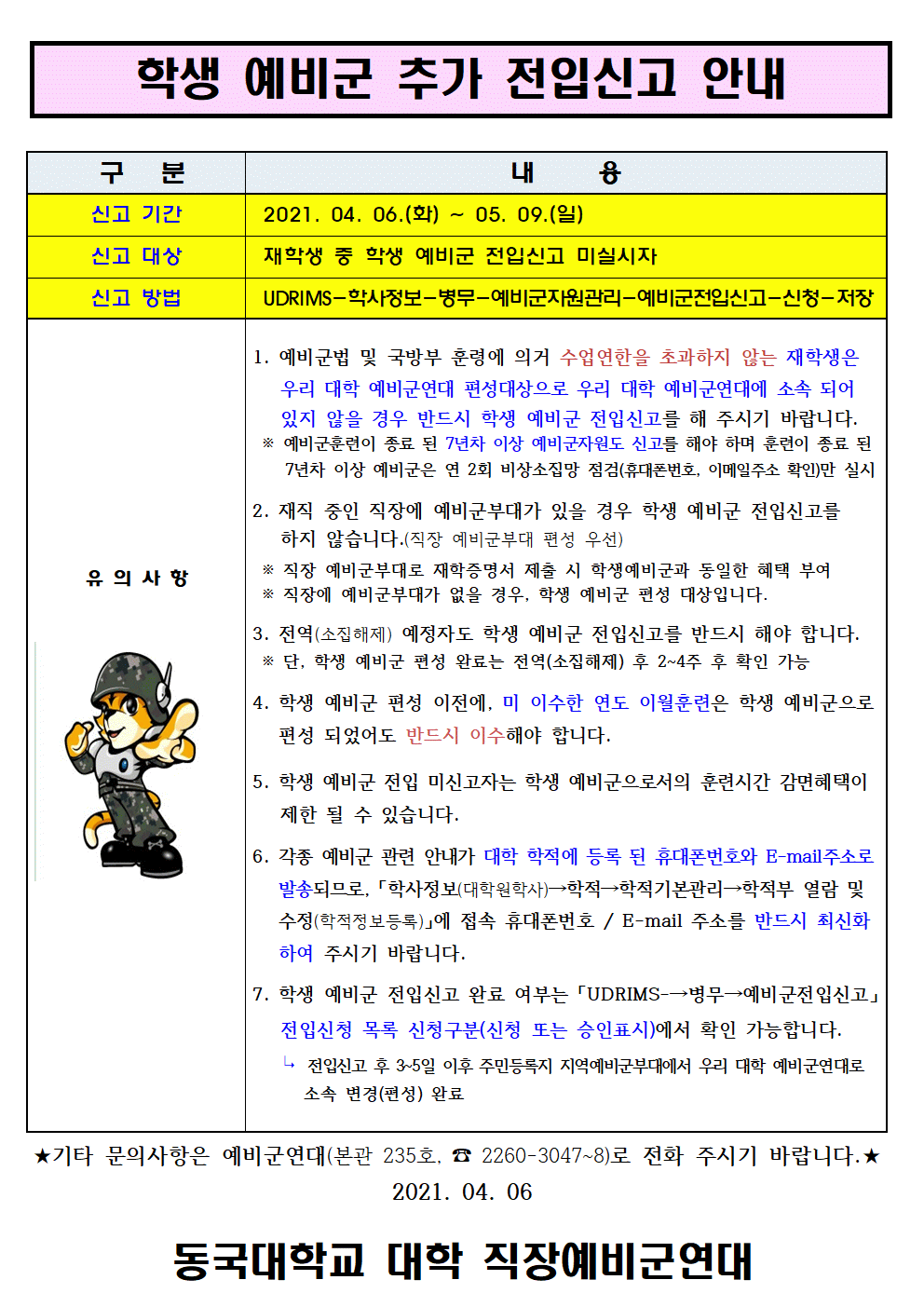 신고기간연장