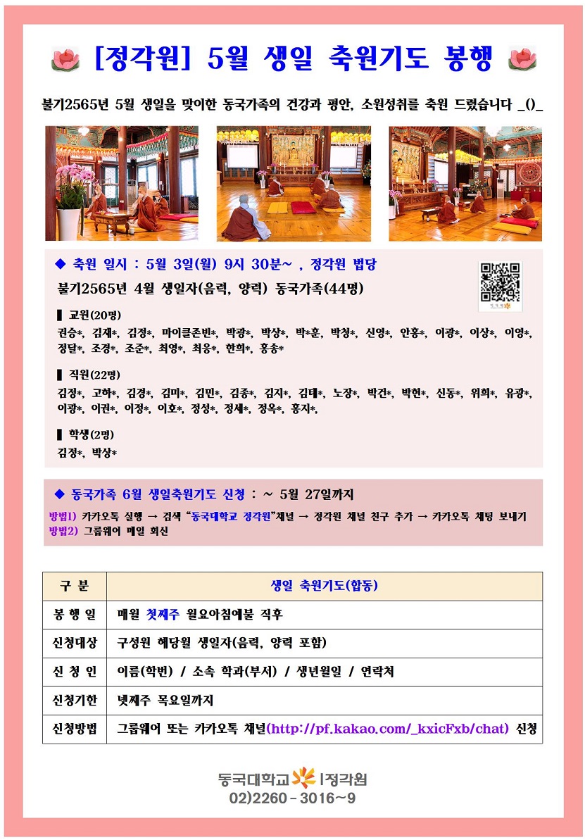 5월 생일축원기도