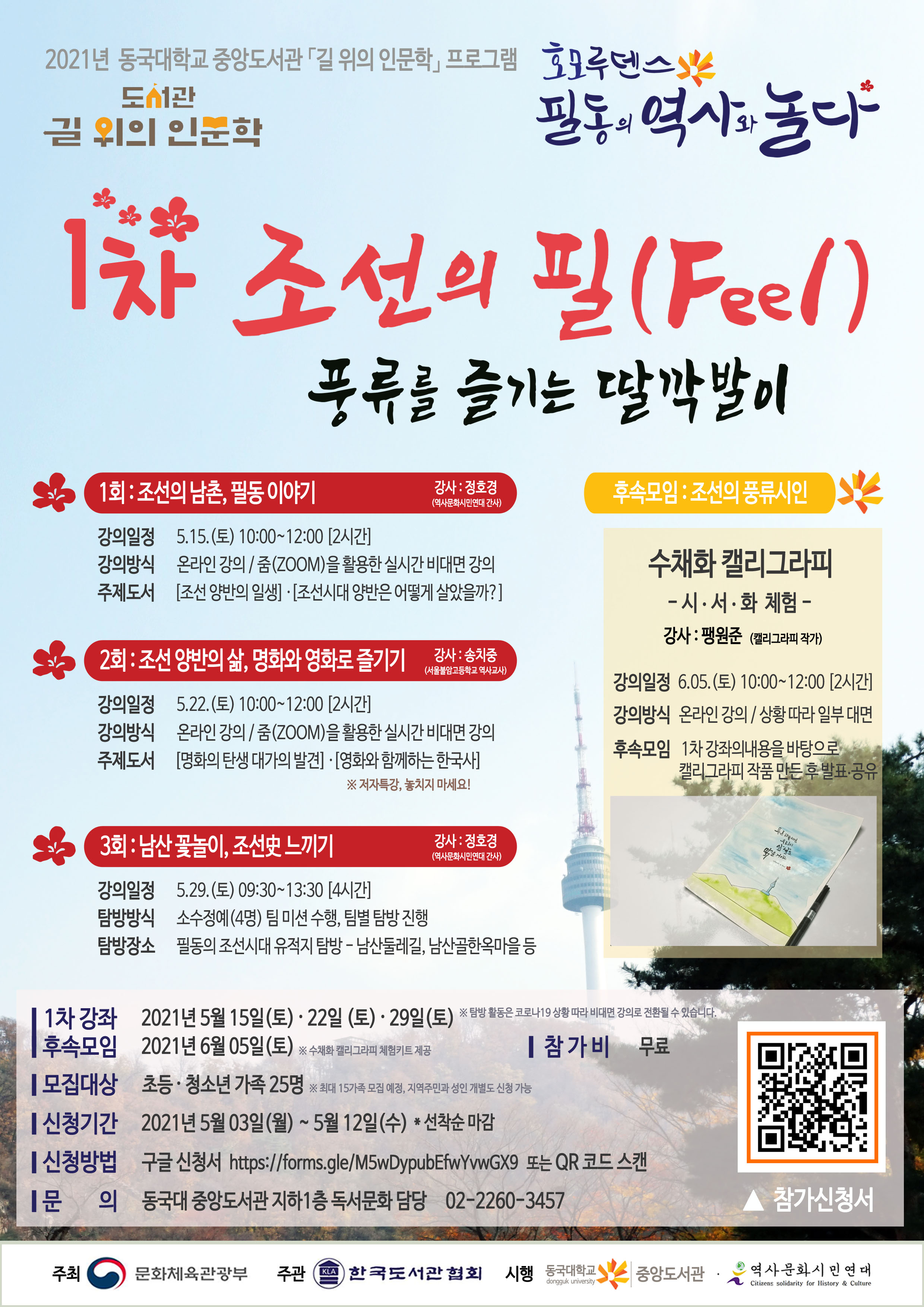 길위의인문학 참가자 가족모집 