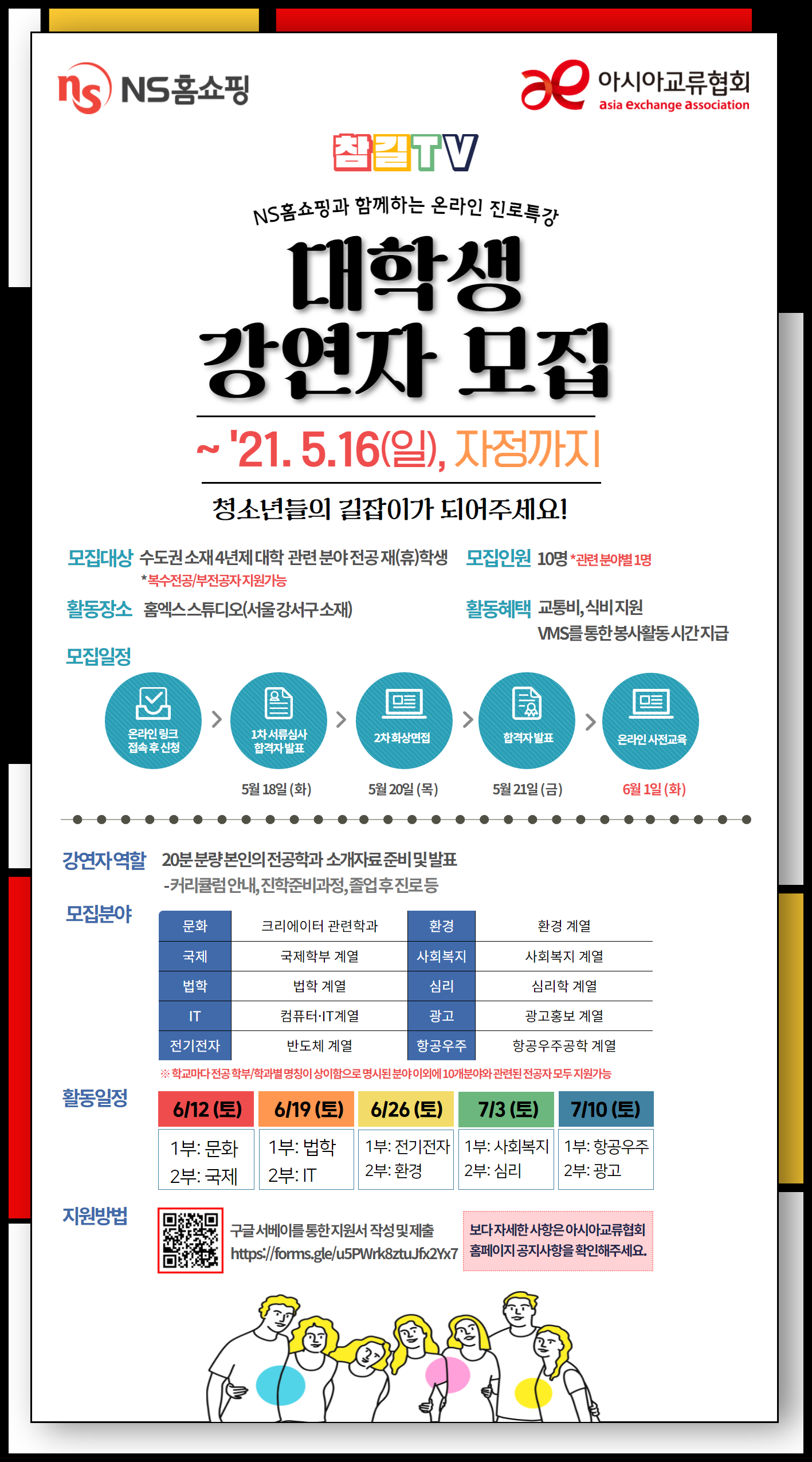 2021 참길TV 온라인 진로특강 대학생 강연자 모집 안내