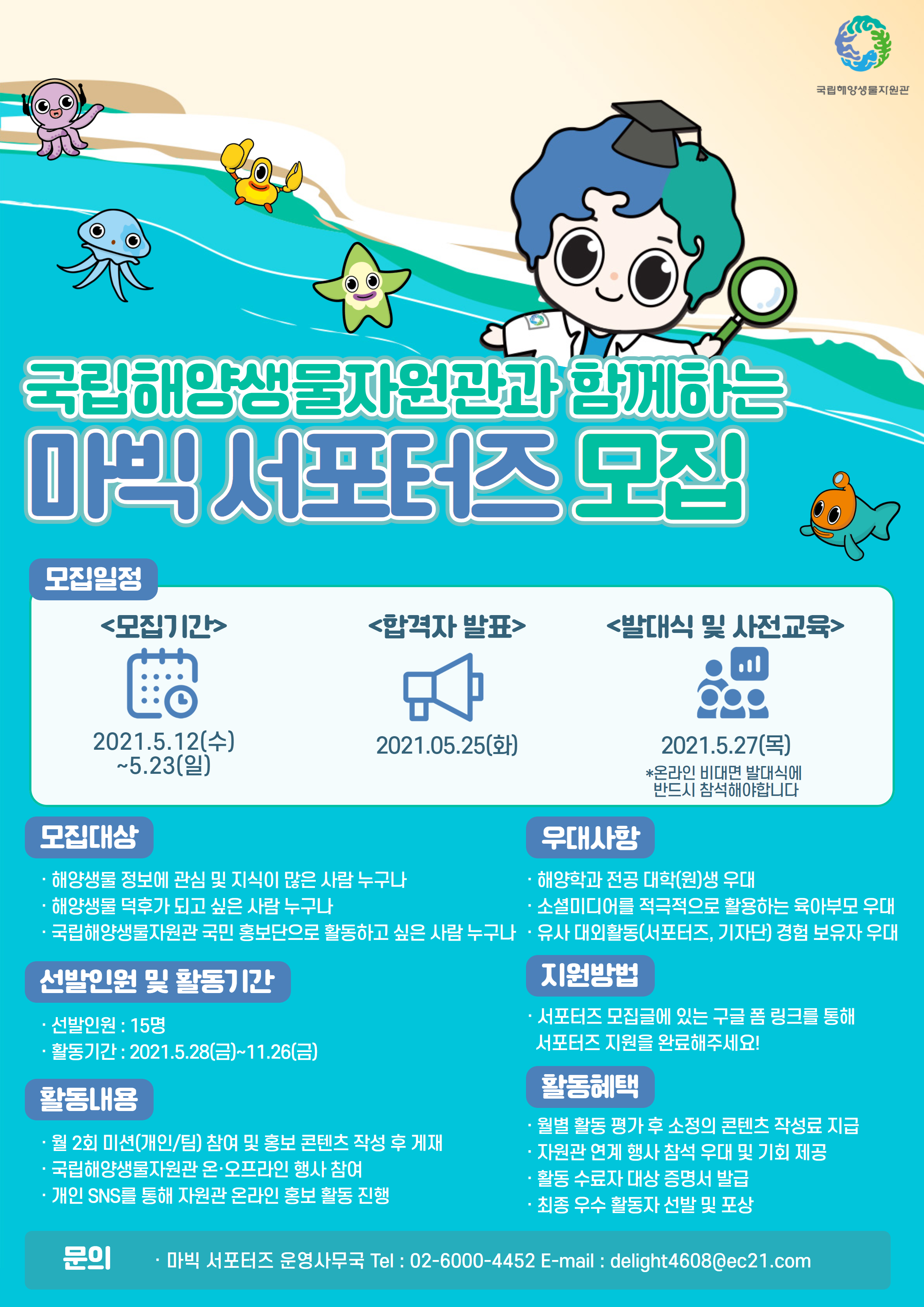 서포터즈 포스터