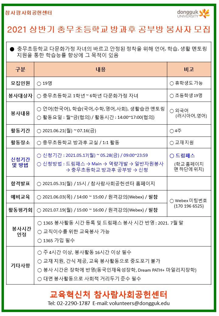 충무초 방과후공부방 봉사자 모집