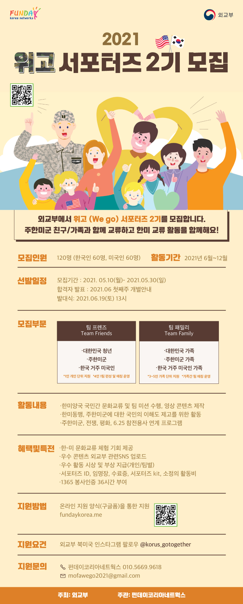 위고 서포터즈2기 모집