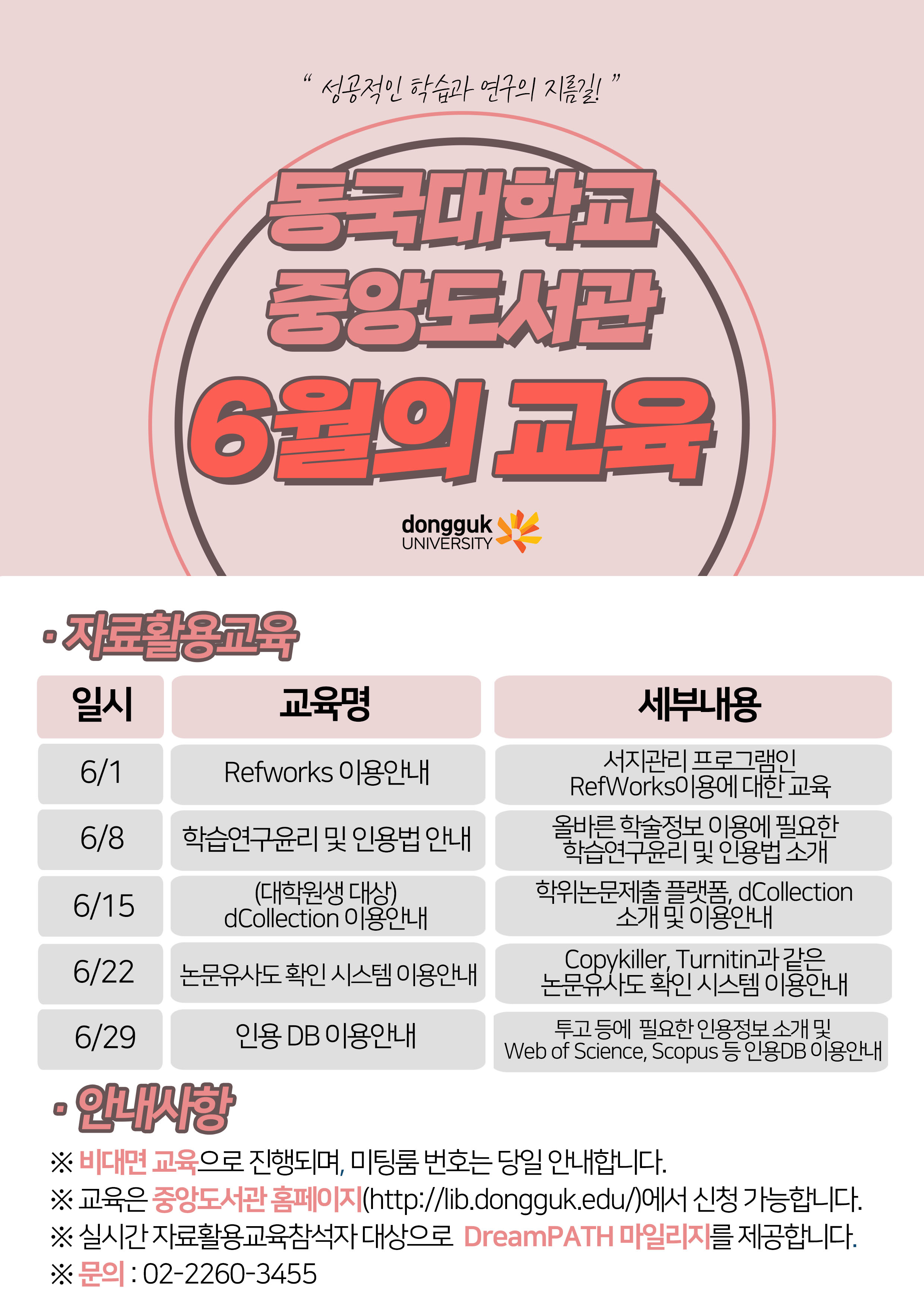 6월 정기교육