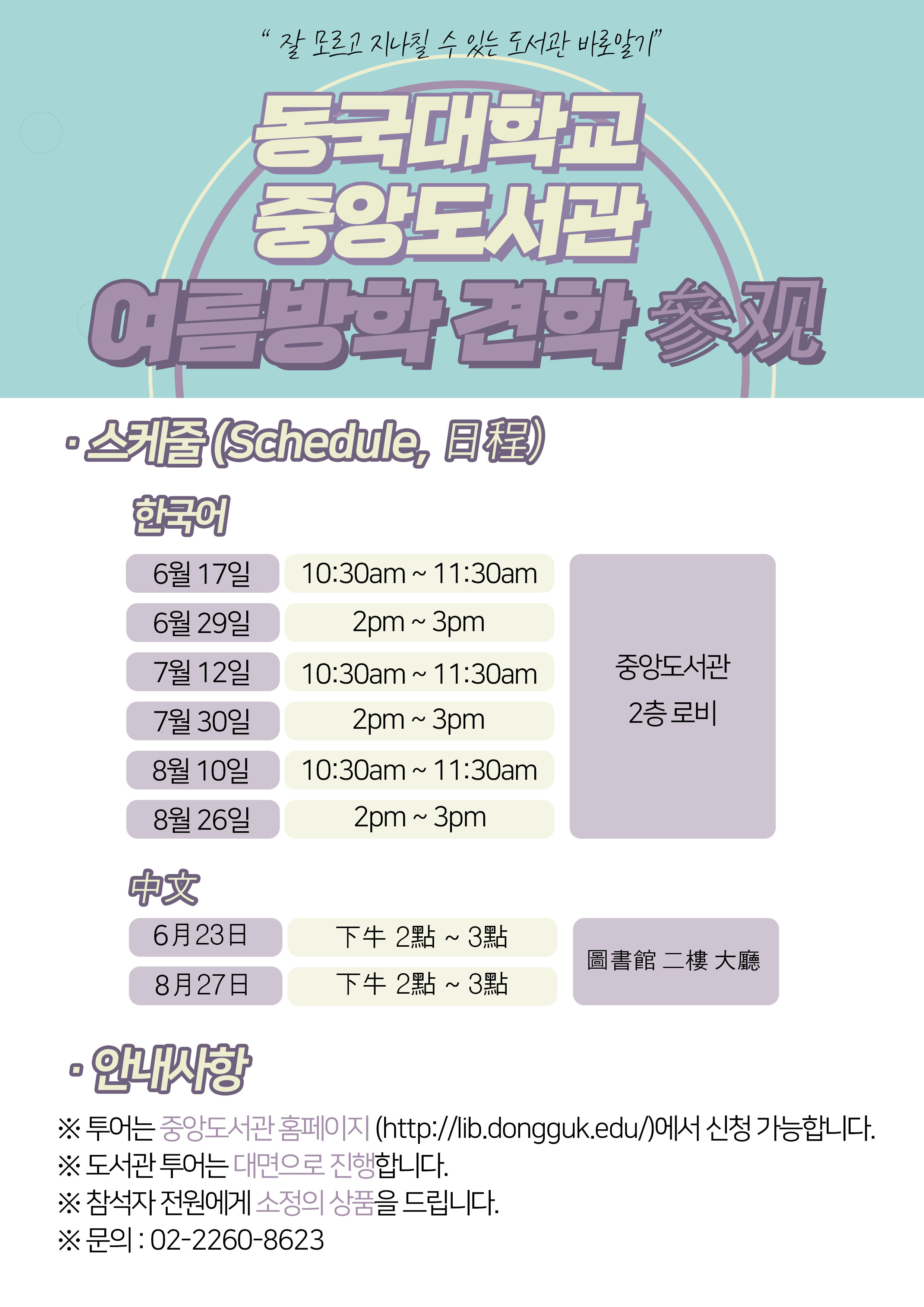 중앙도서관 견학 안내