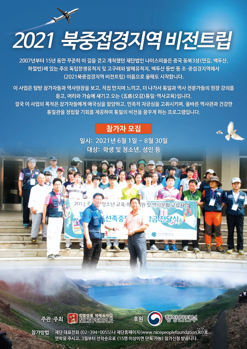 2021 북중접경지역 비전트립 안내