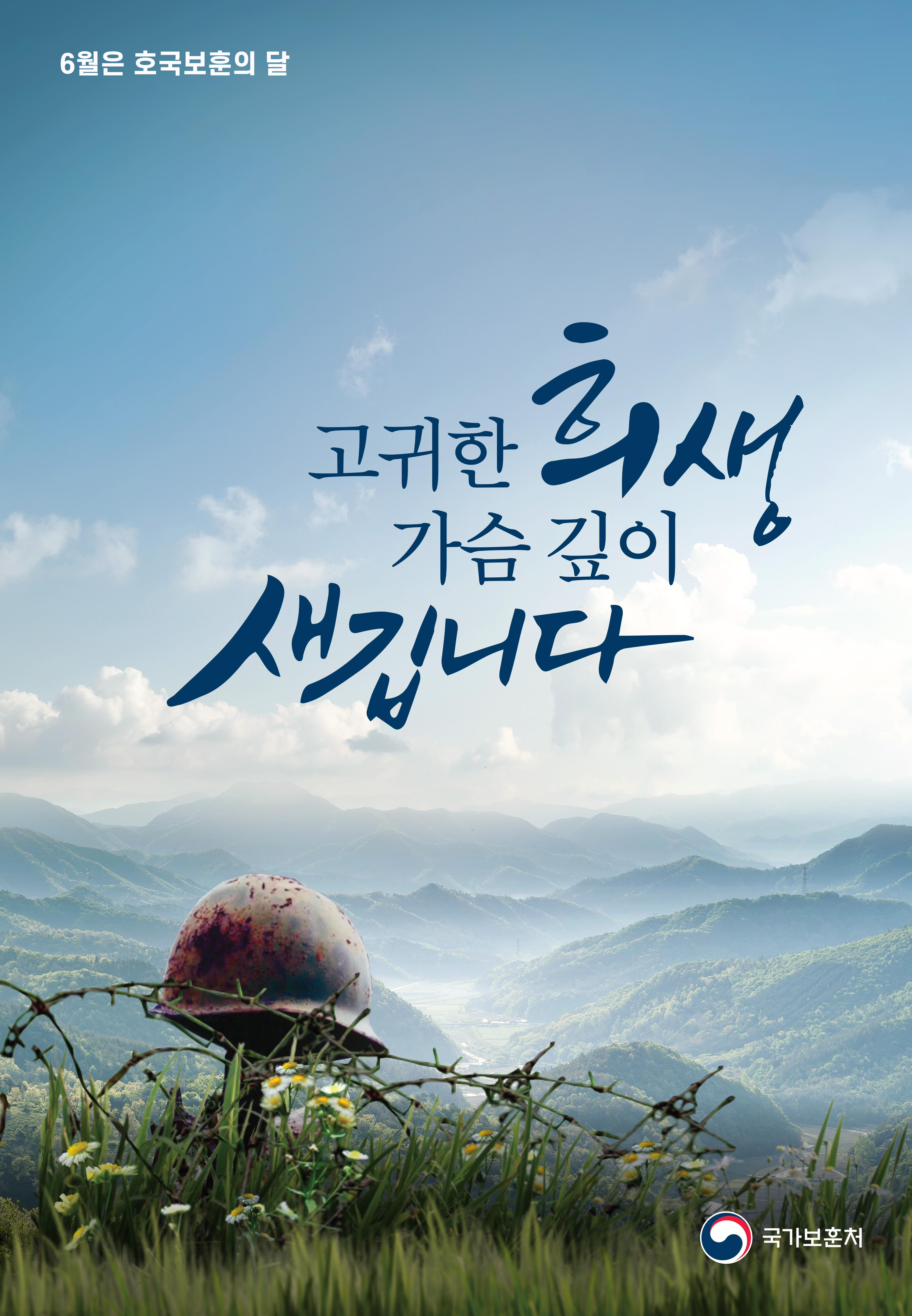 2021년 호국보훈의 달 행사 안내