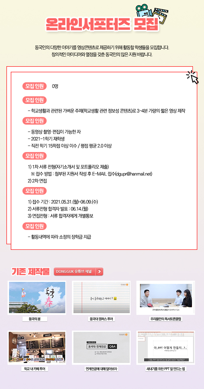 온라인서포터즈 모집