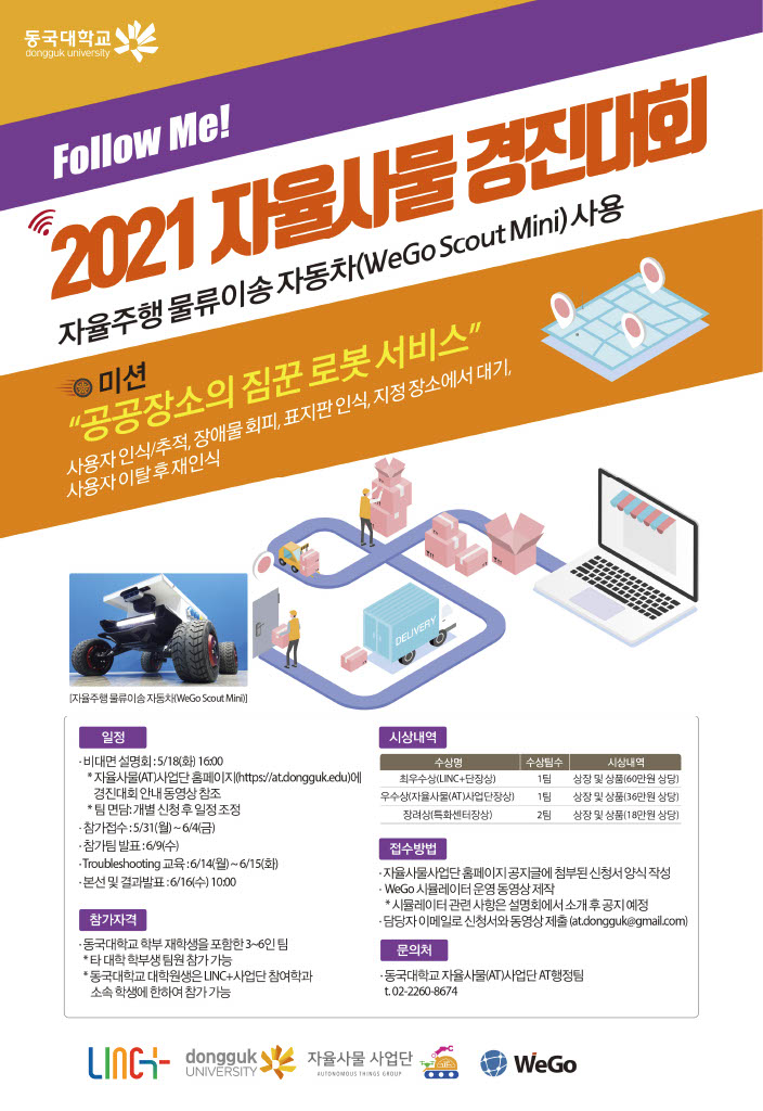 자율사물경진대회 포스터