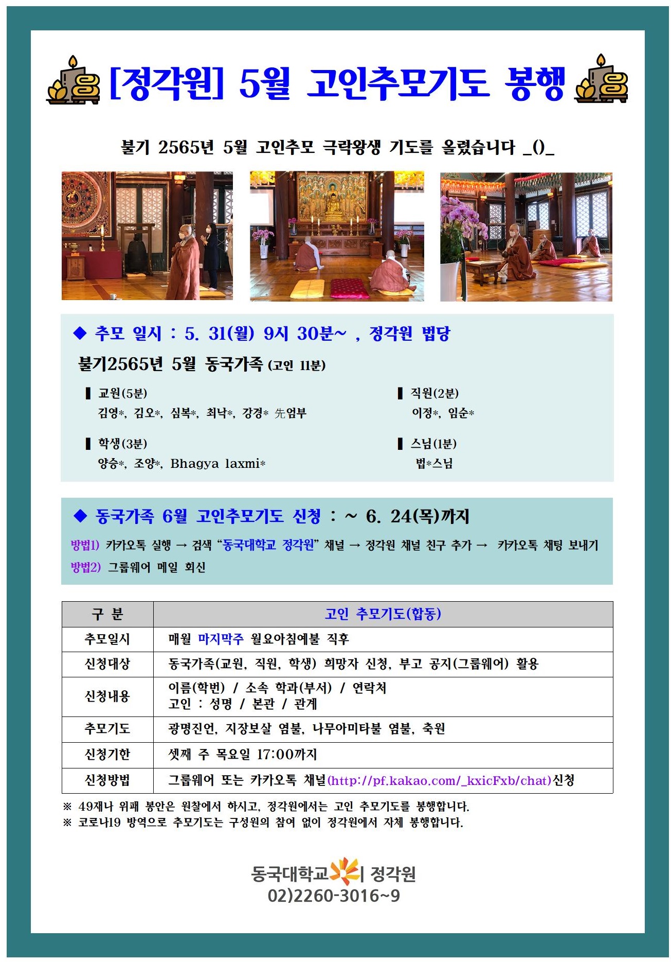 5월고인추모