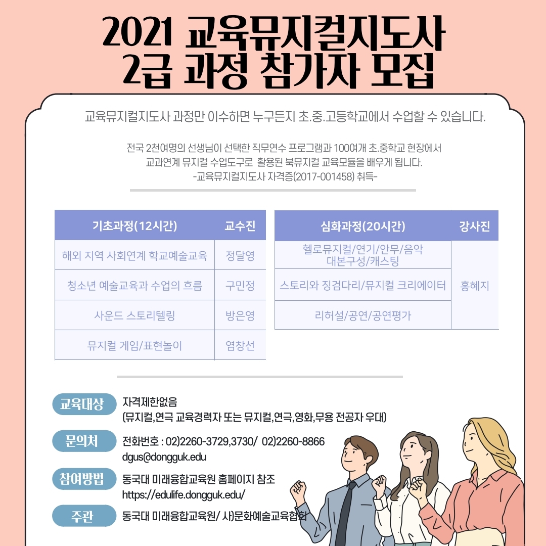 교육뮤지컬