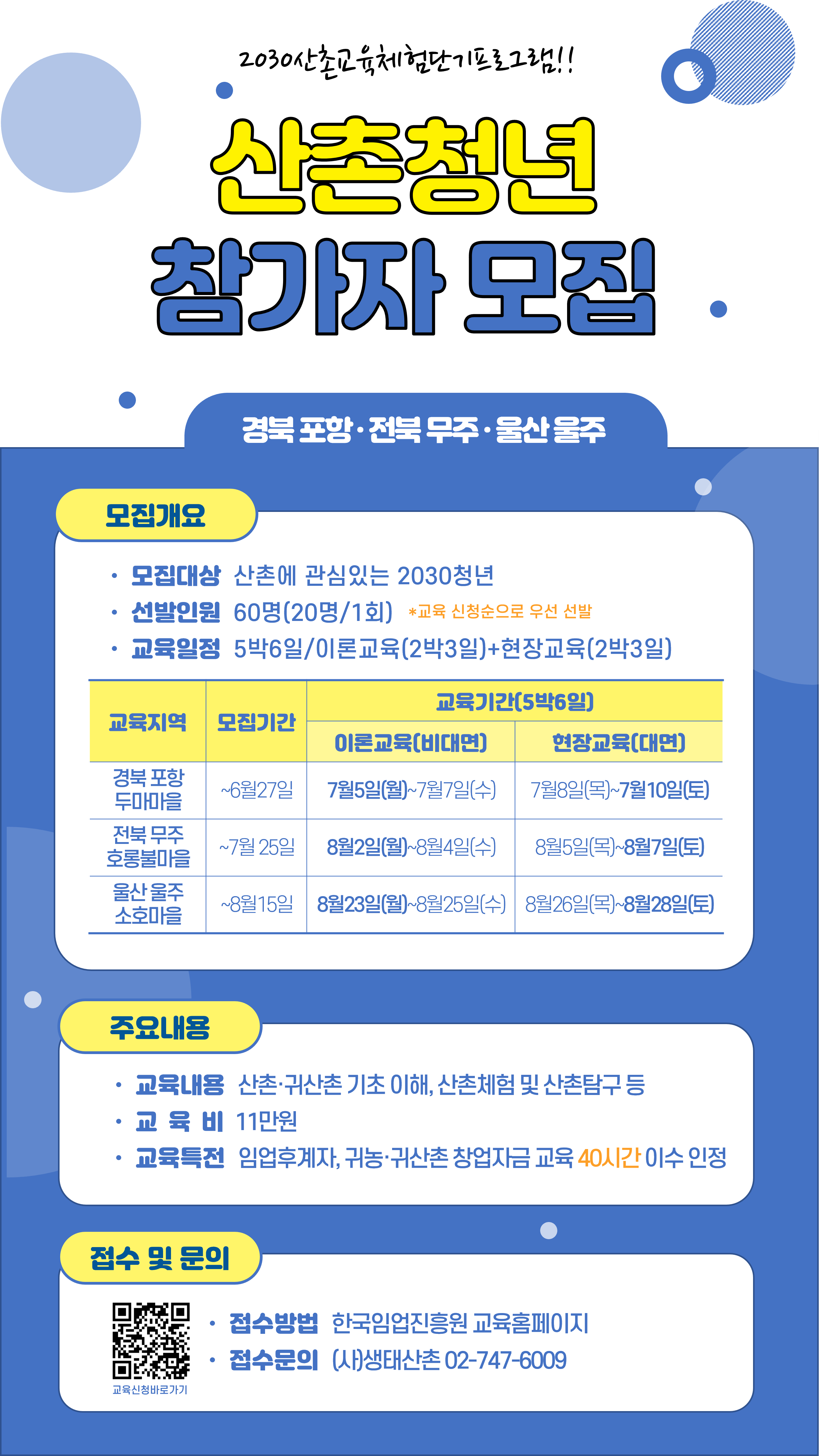 산촌청년 참가자 모집 안내