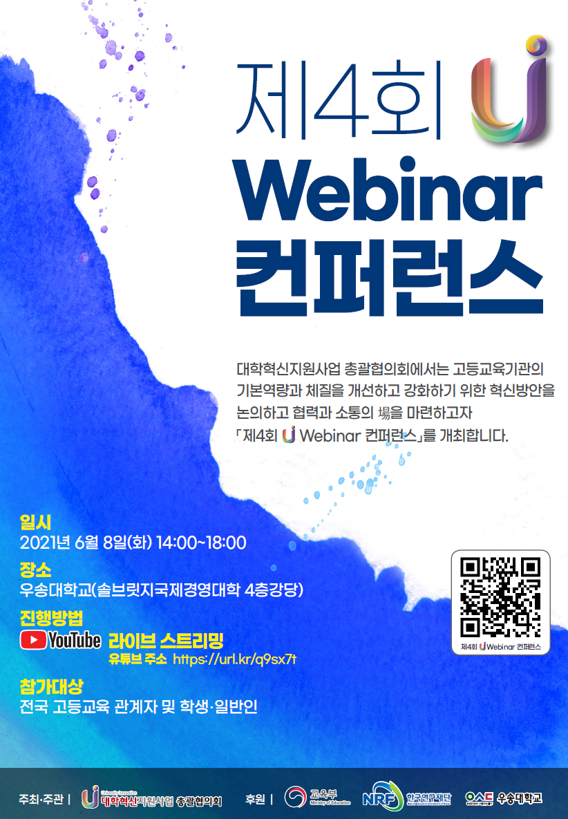 컨퍼런스 초청장 메인