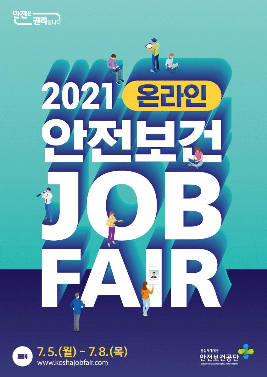 안전보건