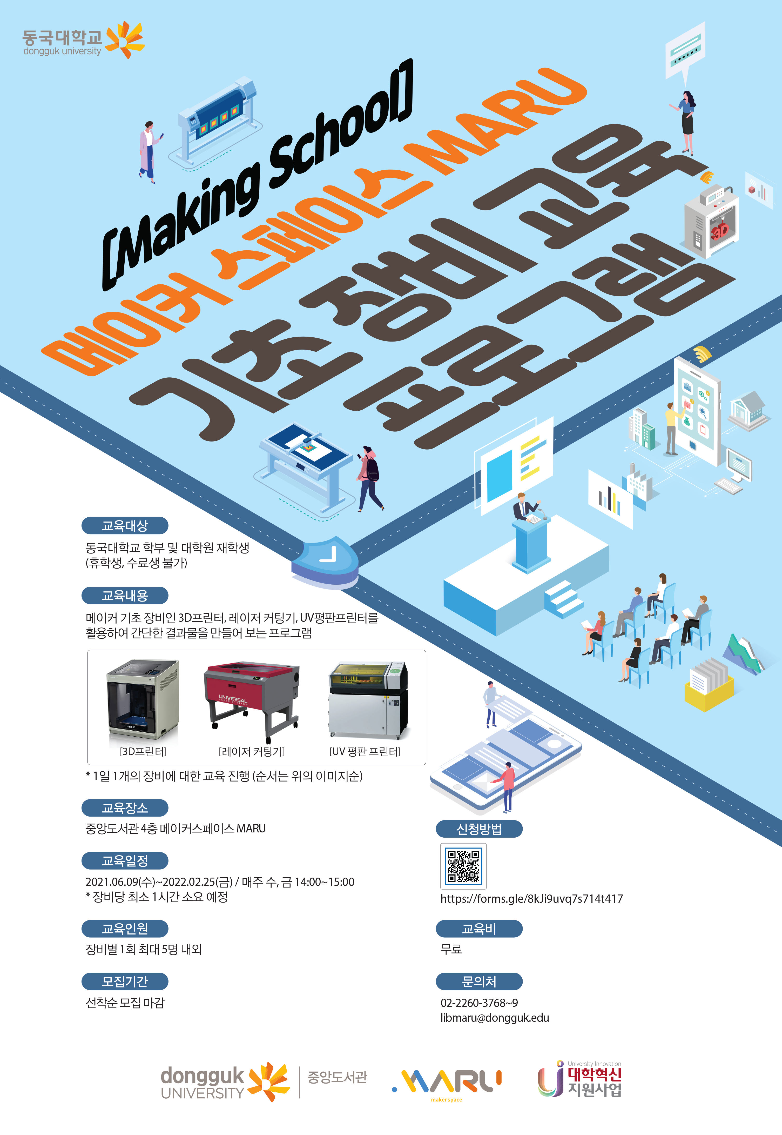 MARU 장비교육 포스터