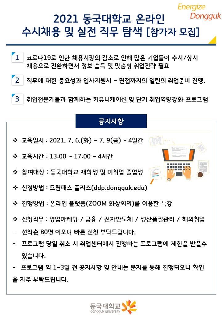 온라인 수시채용 및 실전직무 탐색