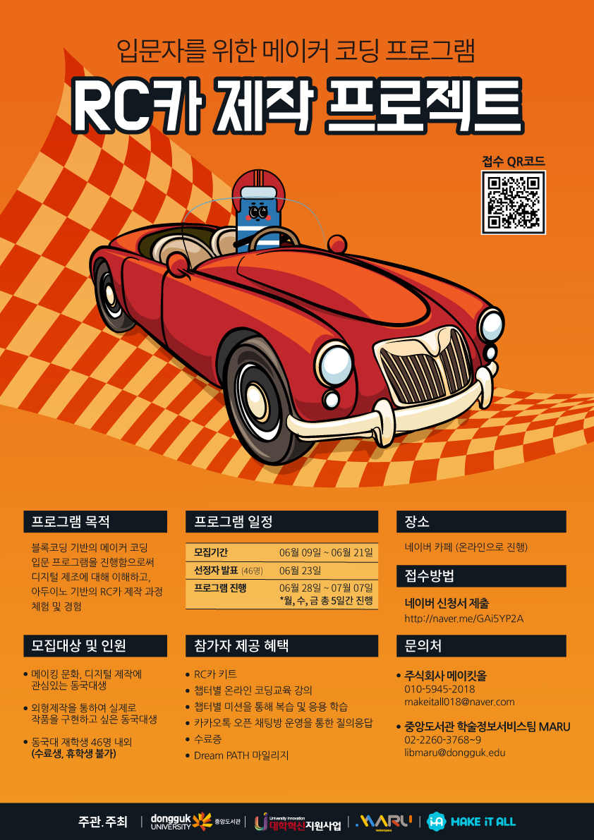 RC카 포스터