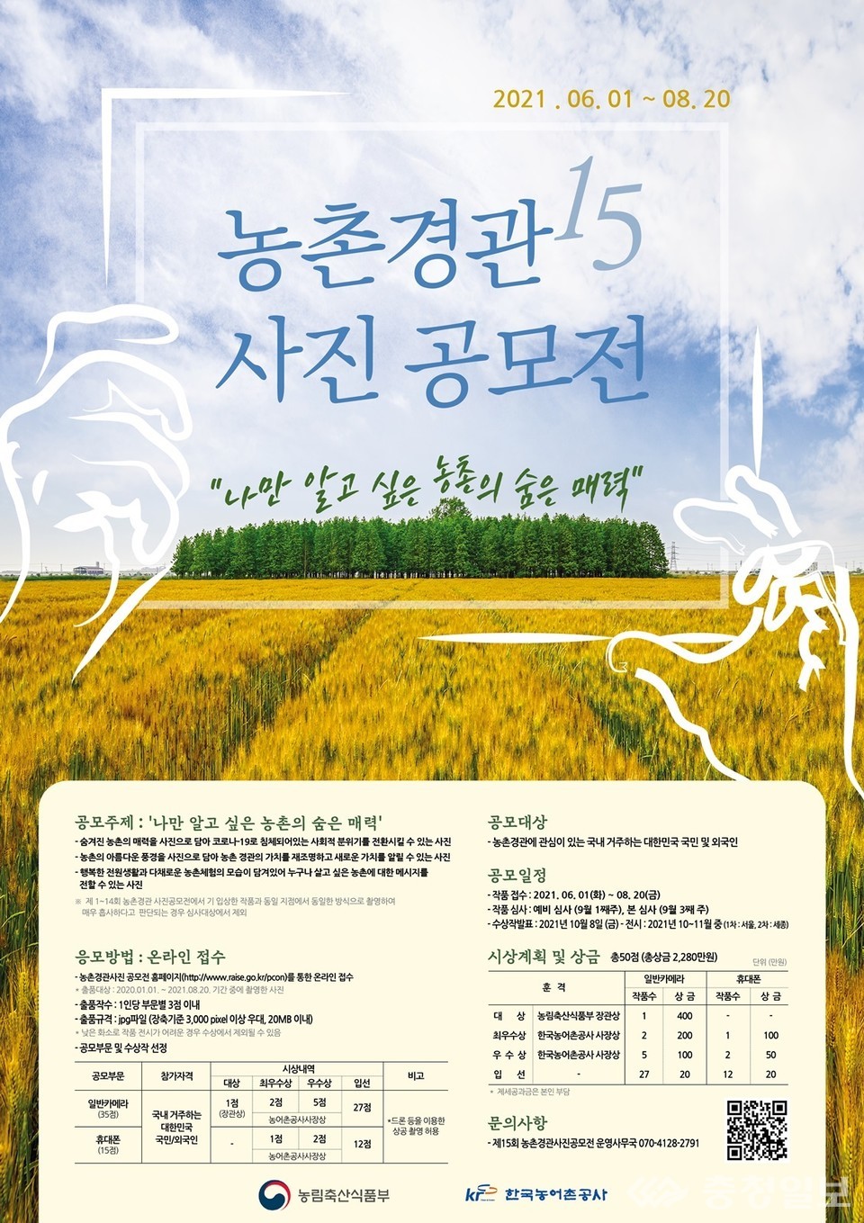 농촌경관 사진공모전