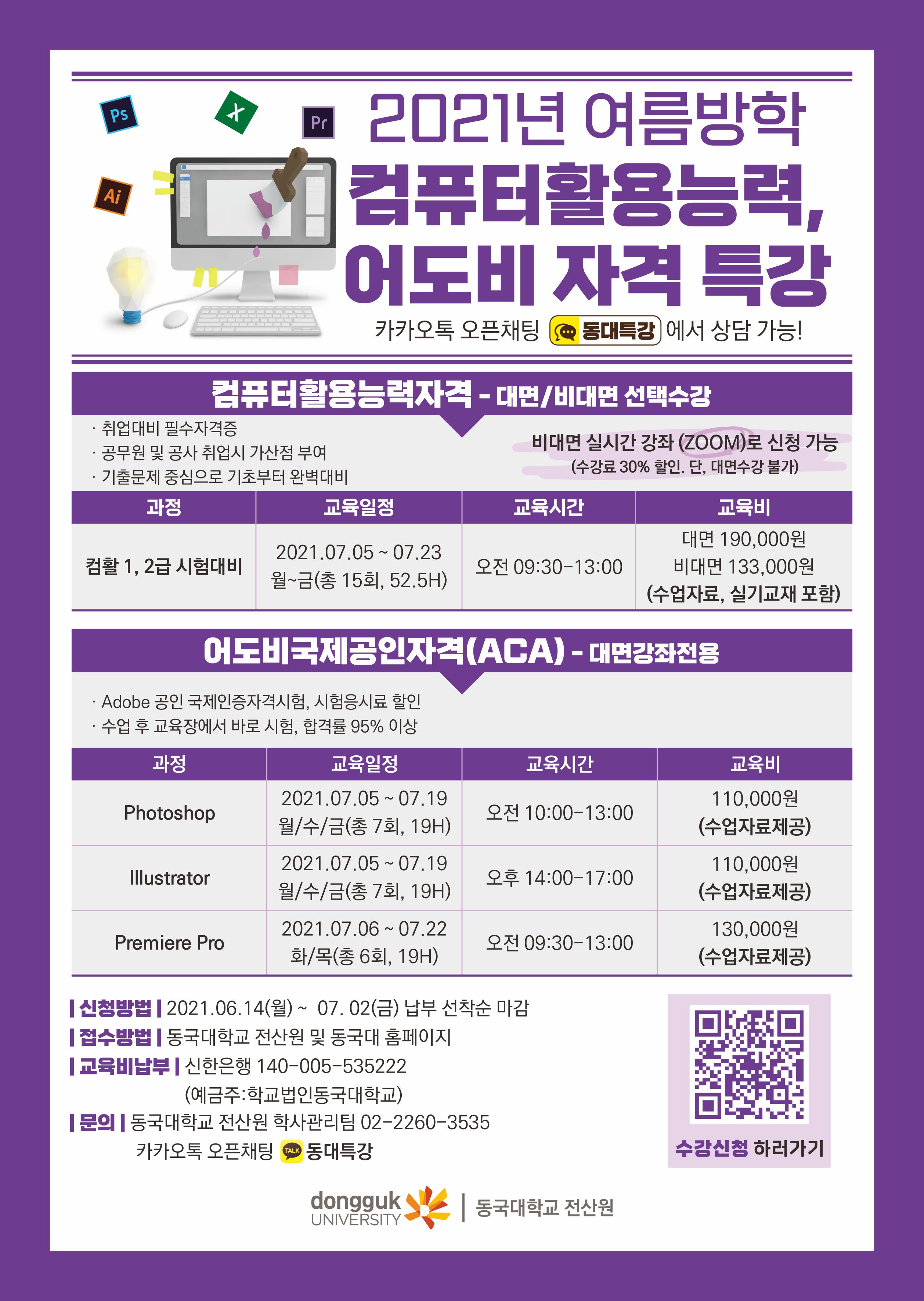 [전산원]컴활, 어도비, 유튜브크리에이터 특강