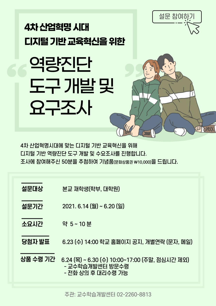디지털 기반 교육혁신을 위한 역량진단 도구 개발 및 요구조사