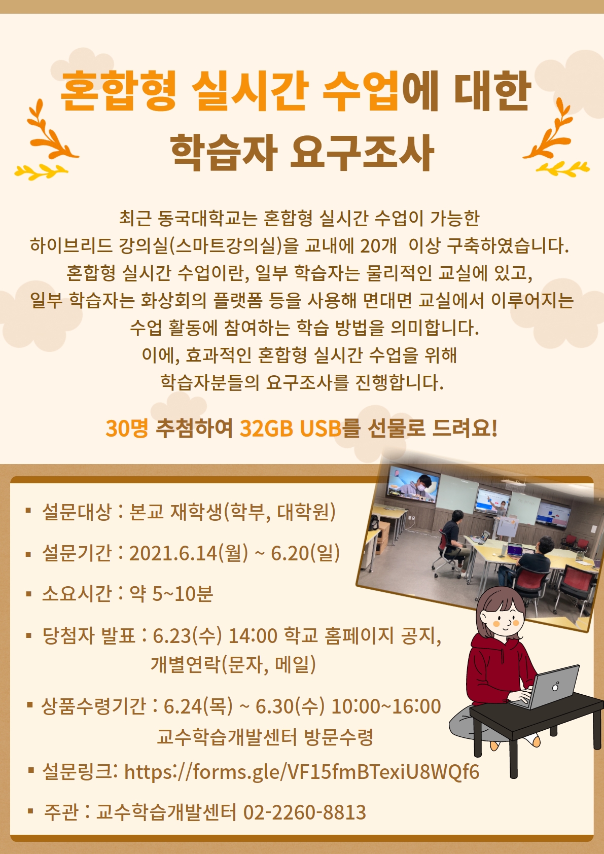 혼합형 실시간 수업에 대한 요구분석