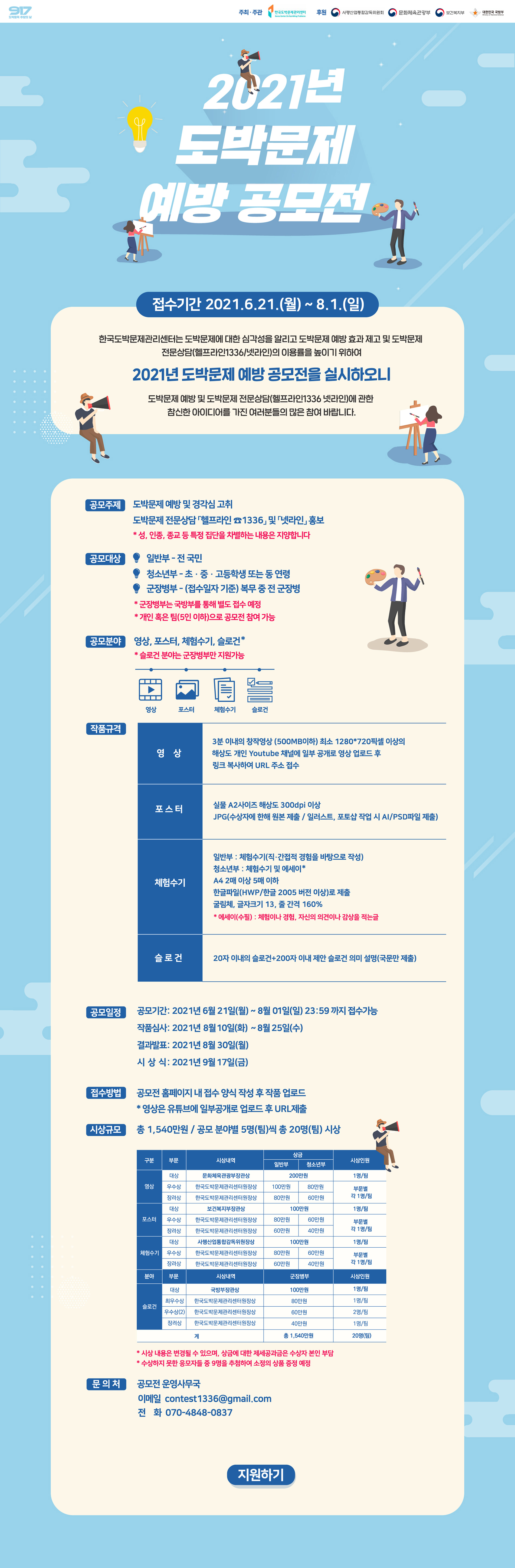 2021 도박문제 예방 공모전