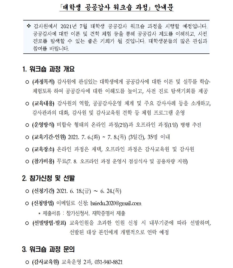 감사