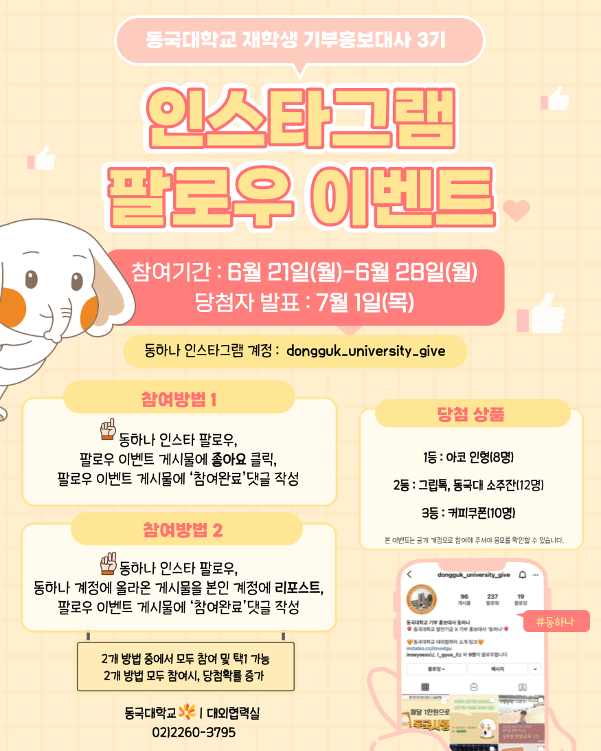 인스타그램 팔로우 이벤트
