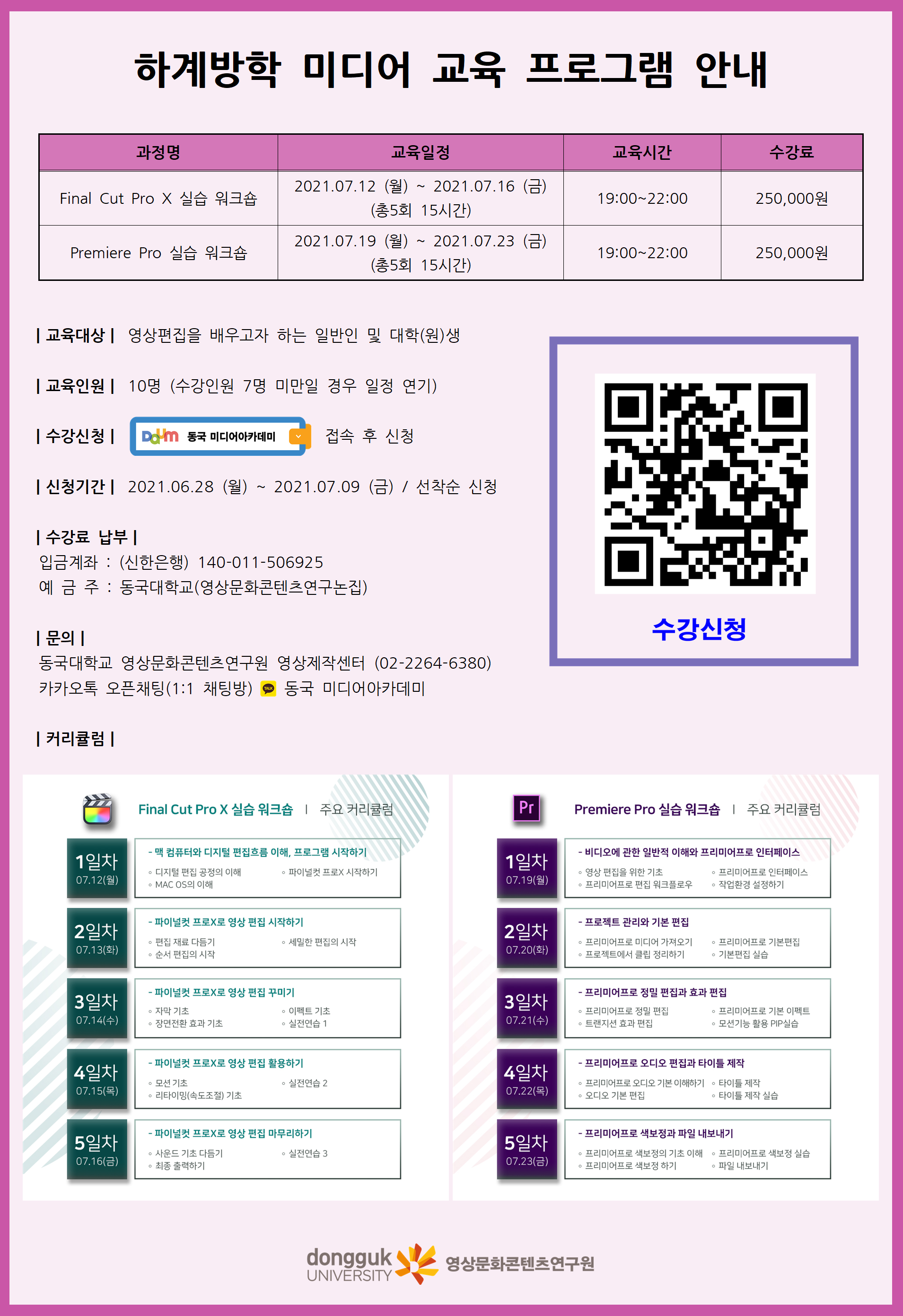 동국 미디어아카데미
